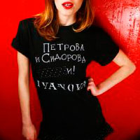 T-shirt "Neither Petrova, nor Sidorova" | designer t-shirts | Fashion House IVANOVA - designer clothes